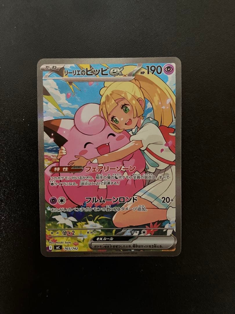 【ポケカ】リーリエのピッピex sar スタートデッキ100 No32 即日発送