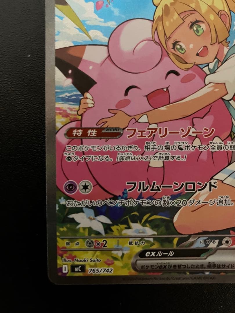 【ポケカ】リーリエのピッピex sar スタートデッキ100 No32 即日発送