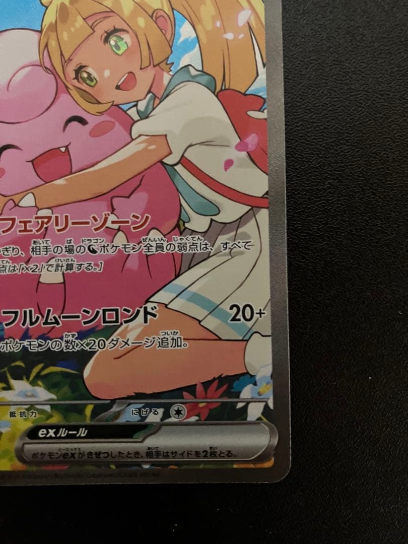 【ポケカ】リーリエのピッピex sar スタートデッキ100 No32 即日発送