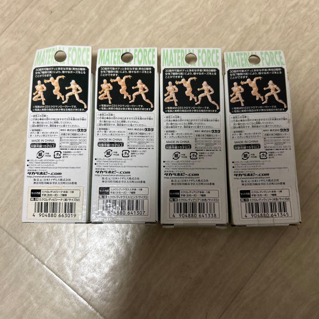 マテリアルフォース　ミクロレディヴィント 4体セット！