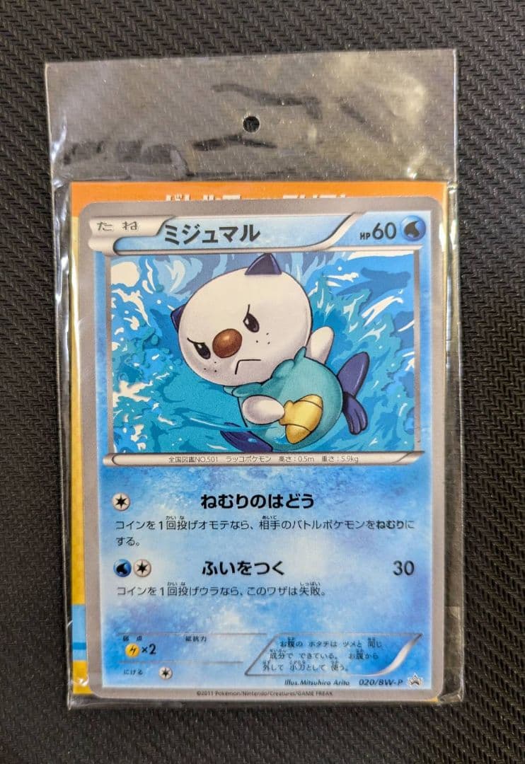 ミジュマル ツタージャ ポカブ