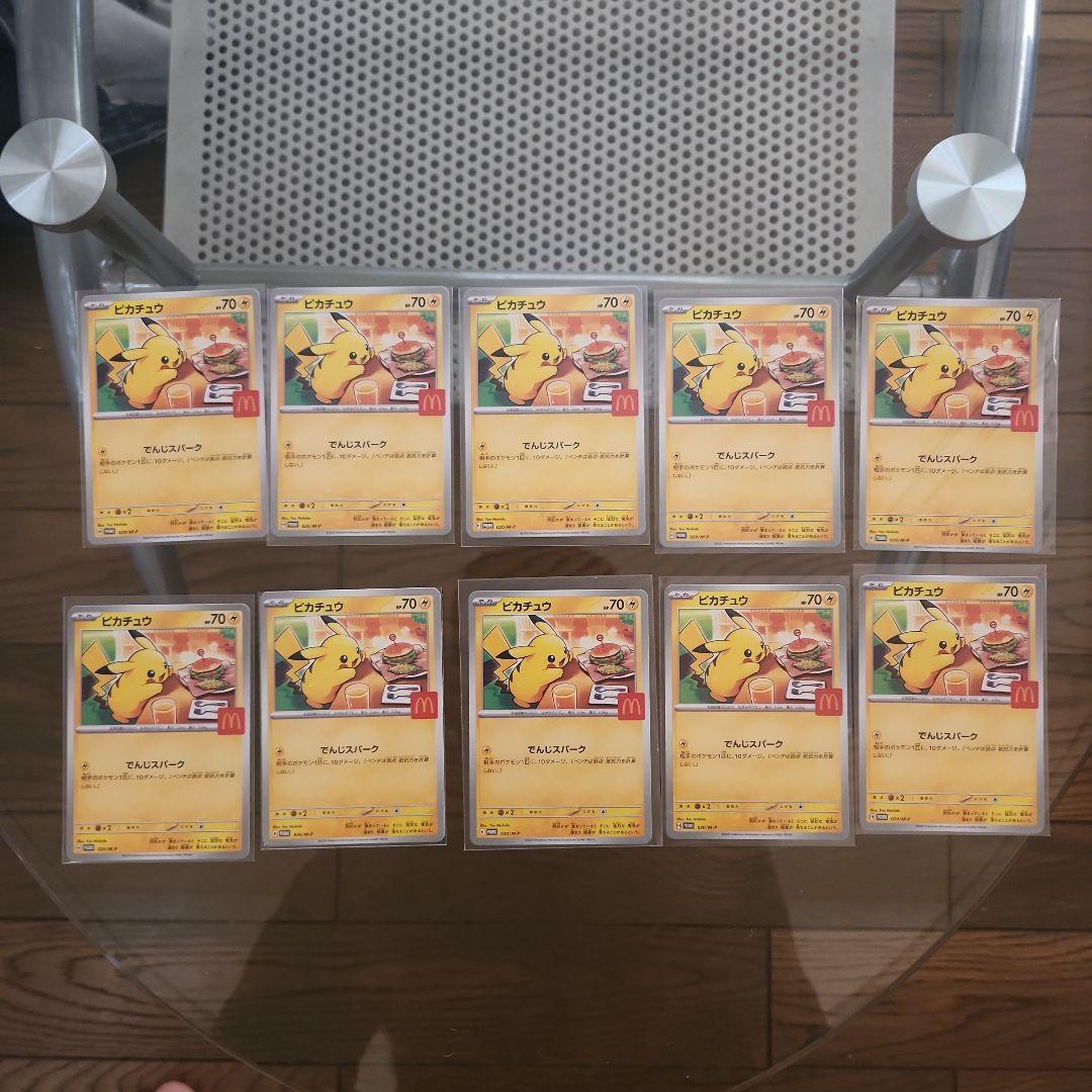 ピカチュウカード 10枚セット