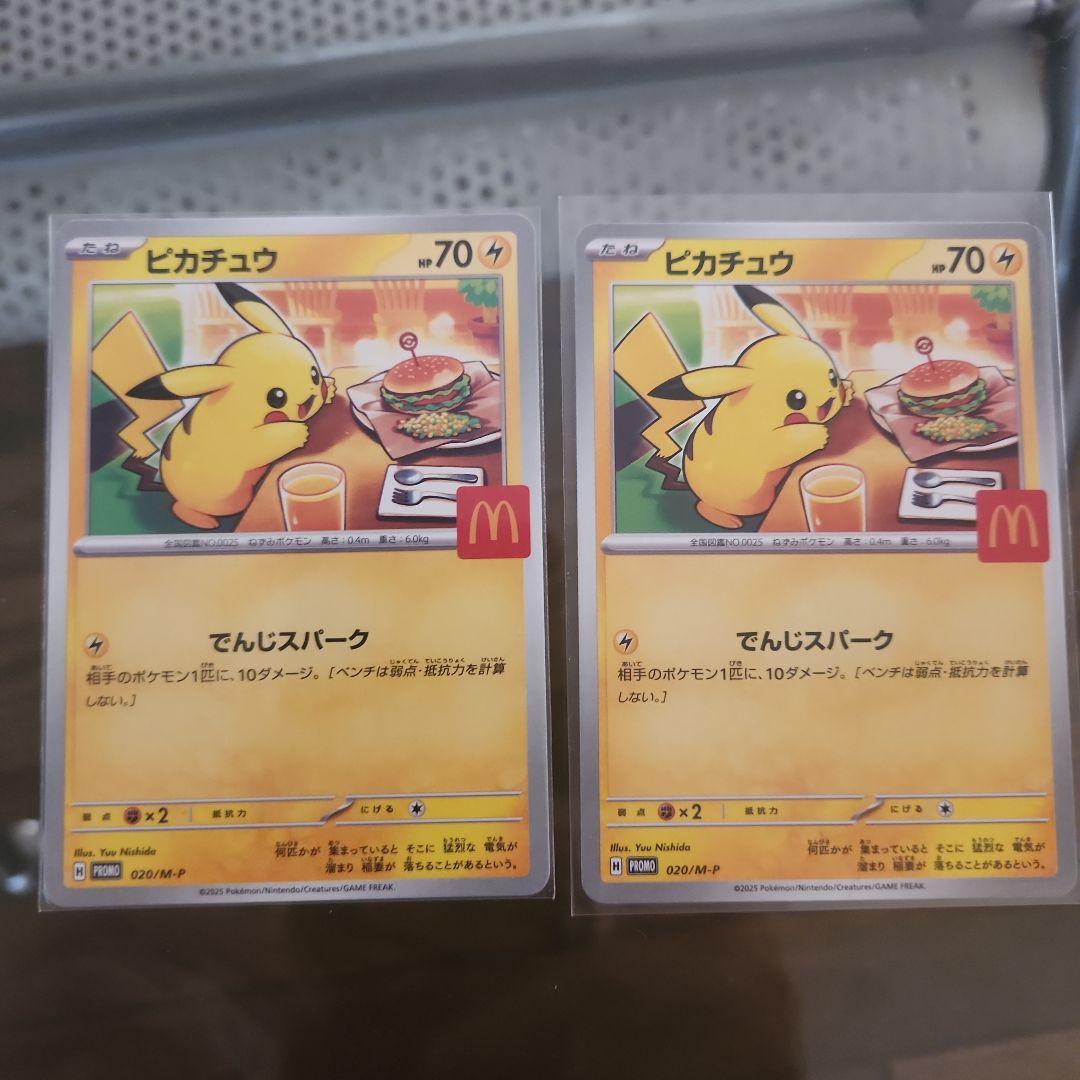 ピカチュウカード 10枚セット