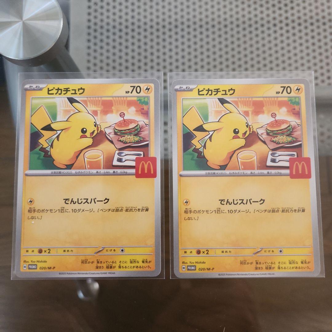 ピカチュウカード 10枚セット