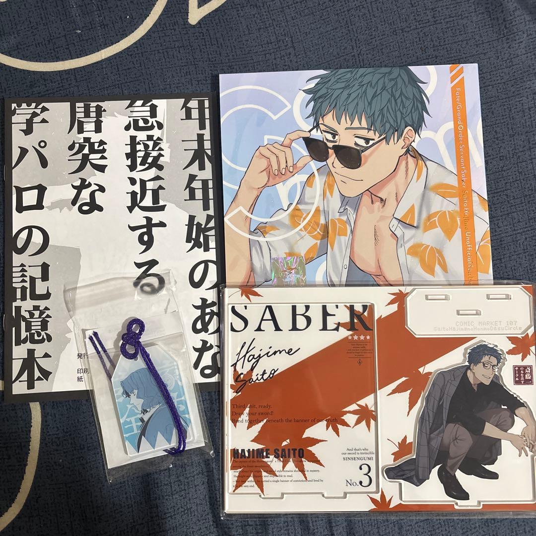 c107 斎藤一の本の新刊　4点セット　fgo