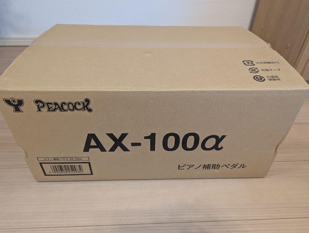 吉澤（ピーコック）補助ペダル