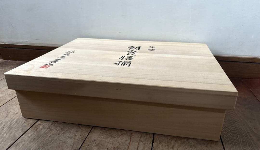 未使用　輪島屋善仁　朝食膳揃　朱塗り　輪島塗　極美品