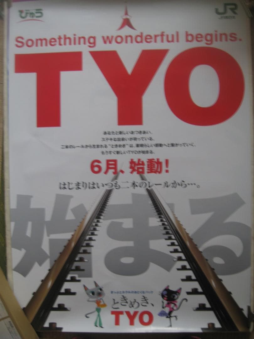 TYO キャンペーン宣伝広告ポスター