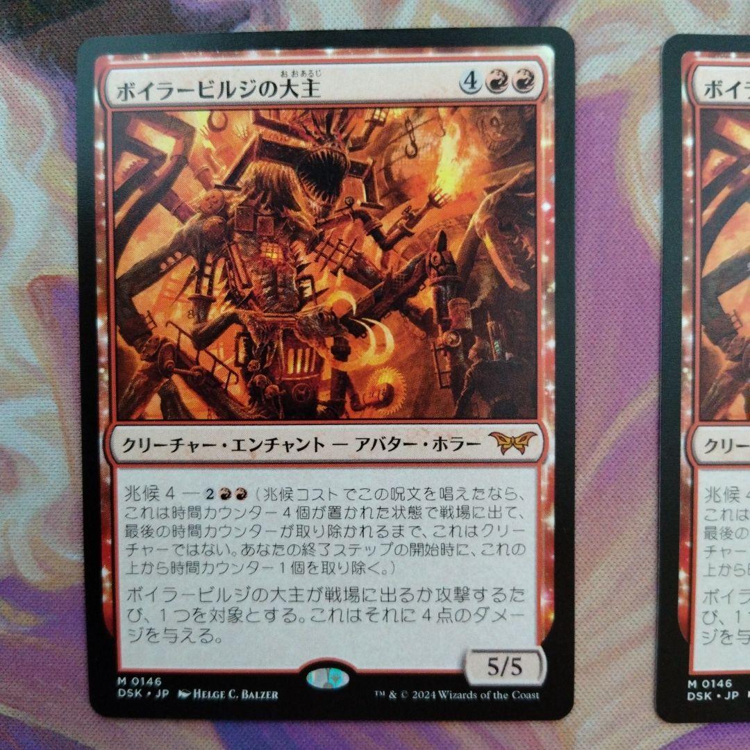 MTG ボイラービルジの大主 日本語版 4枚セット