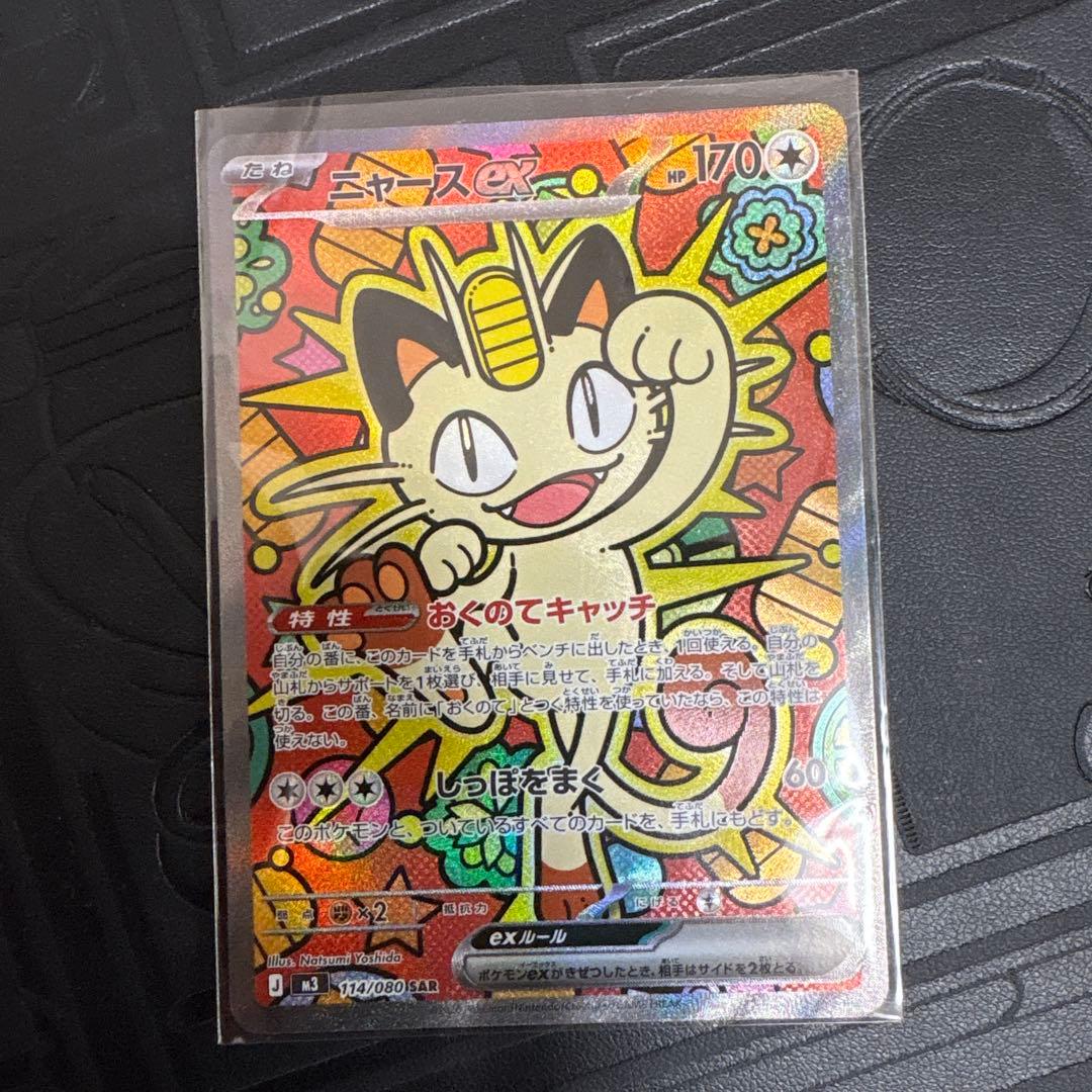 ニャースsar ポケカ　オニキスゼロ