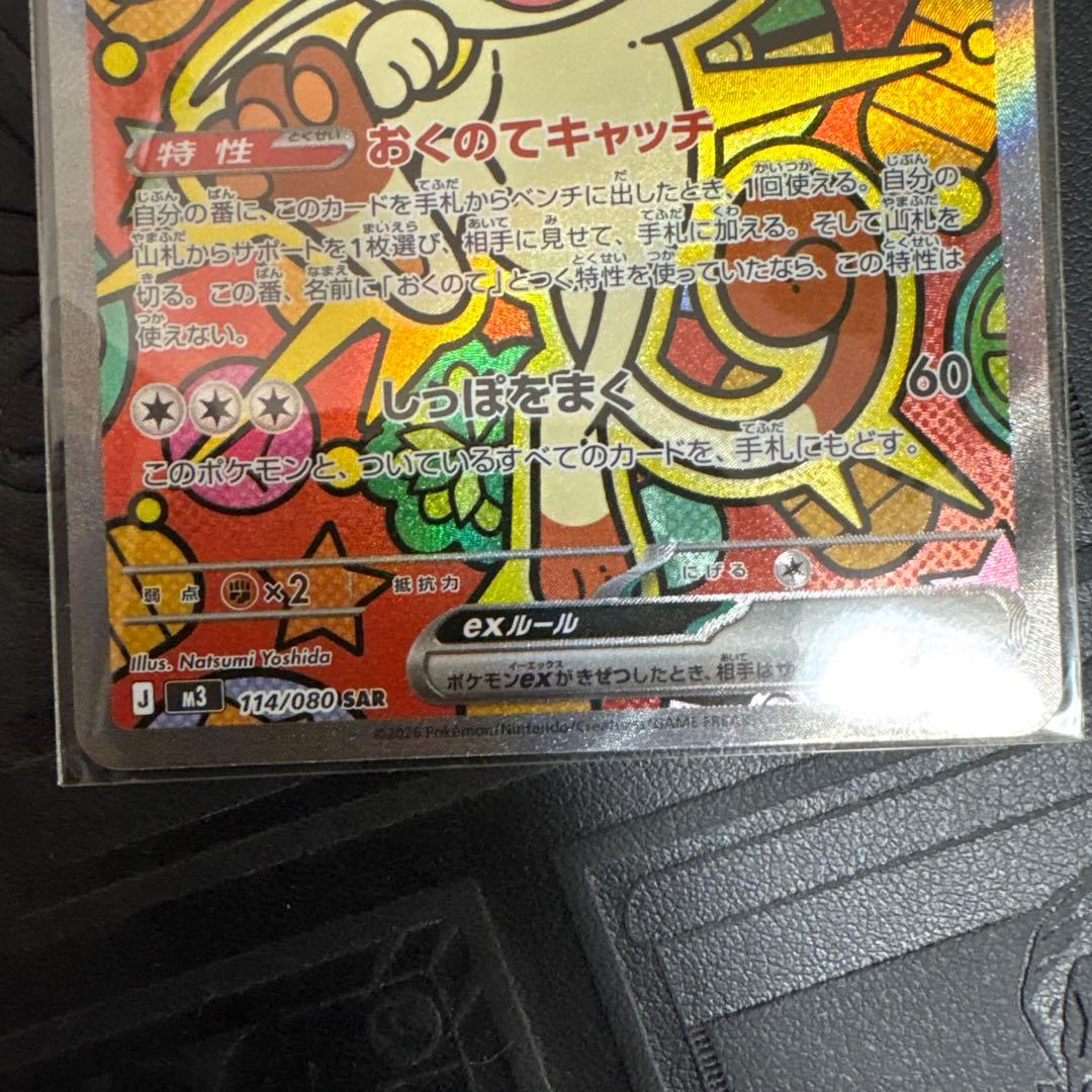 ニャースsar ポケカ　オニキスゼロ