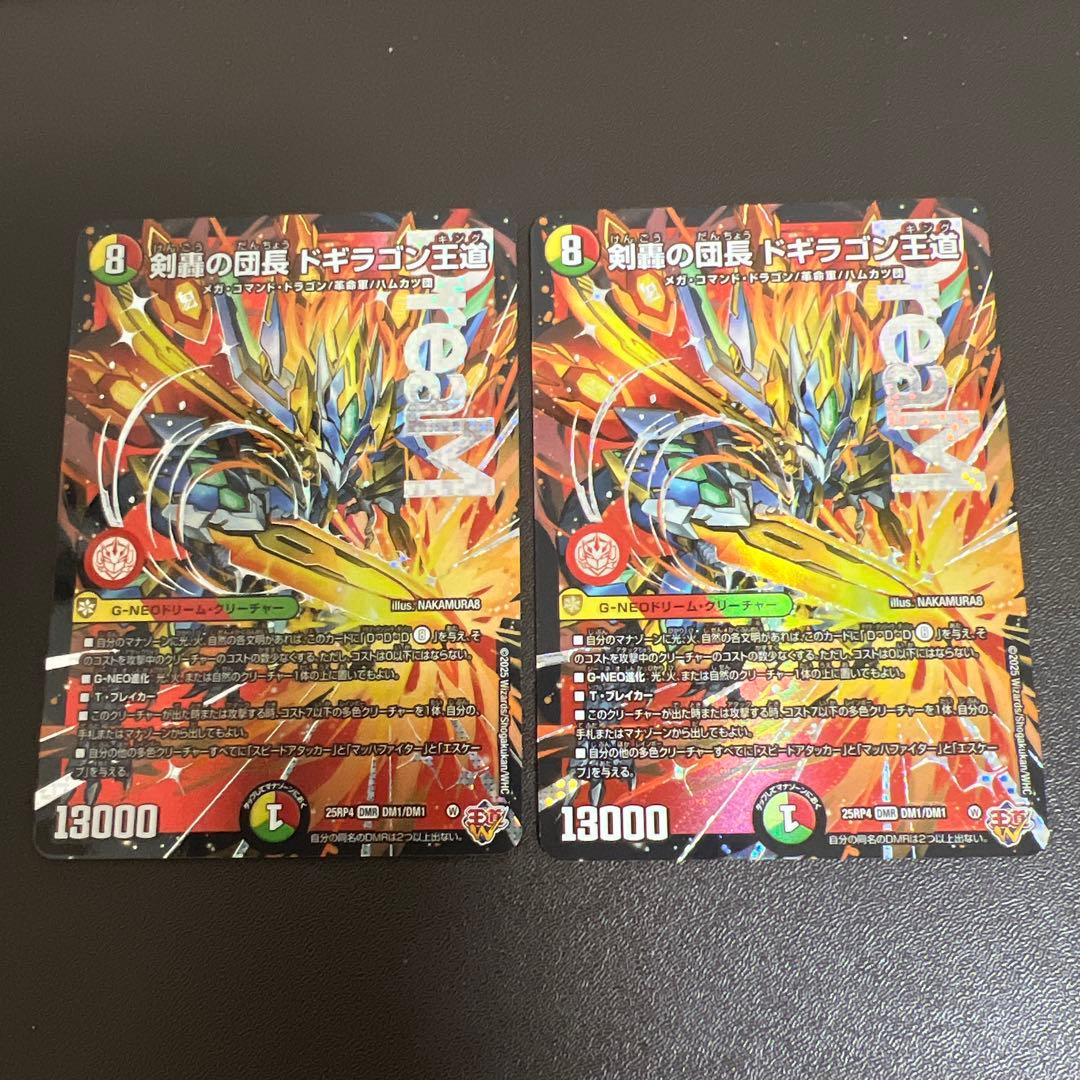 デュエルマスターズ　剣轟の団長 ドギラゴン王道