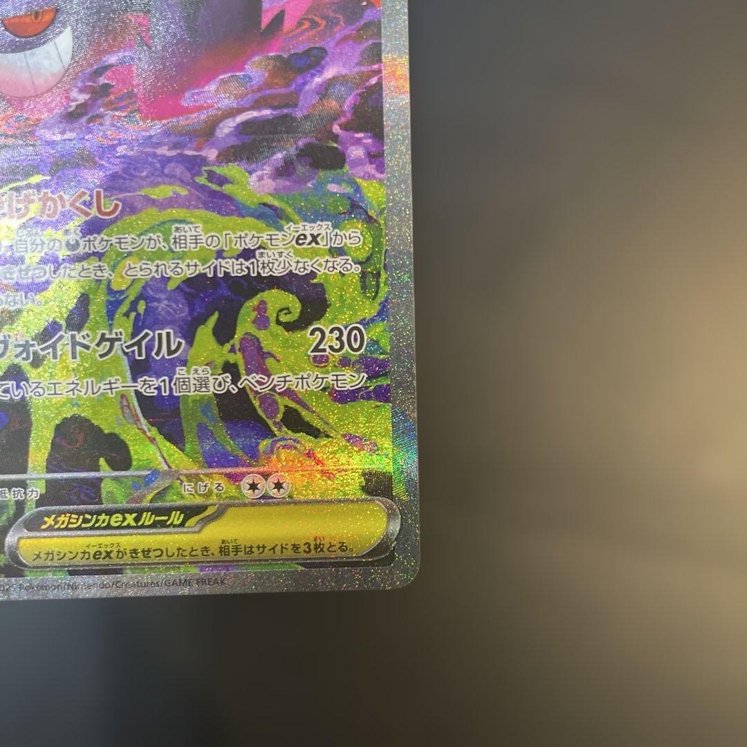 本日限定大幅値下げポケモンカード メガゲンガーex SAR MEGAドリームex