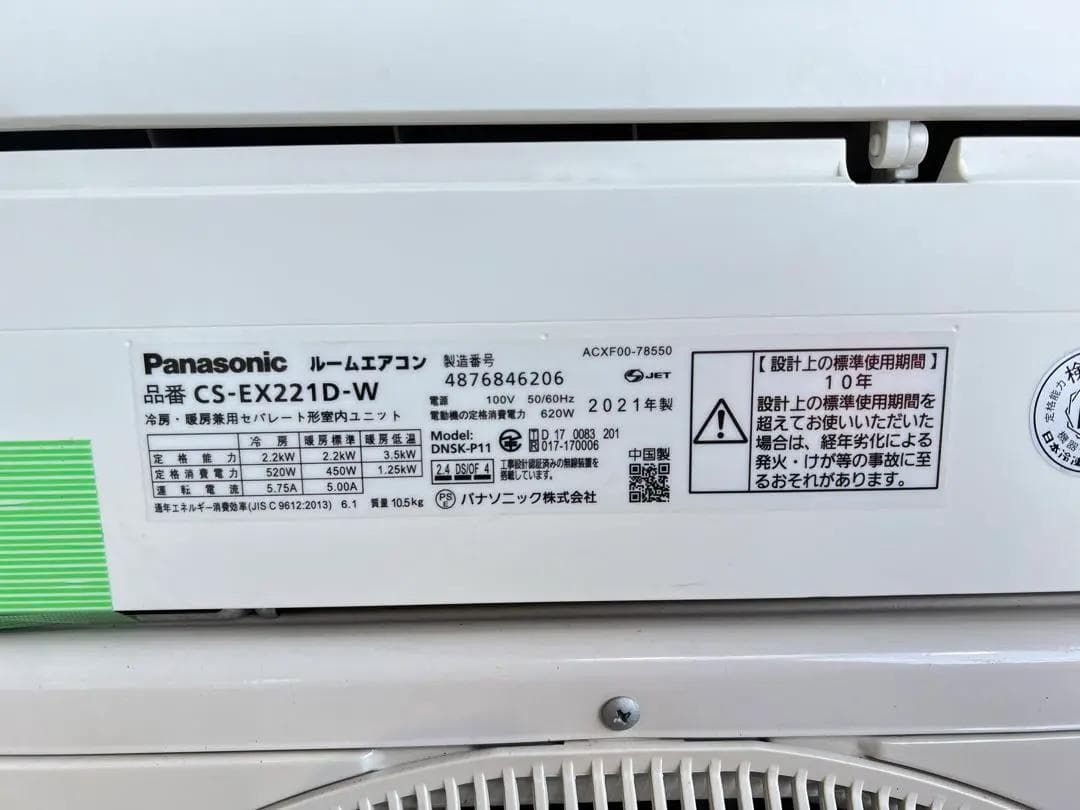 ★2021年式 2.2kw お掃除機能付きエアコン エオリア CS-EX221D