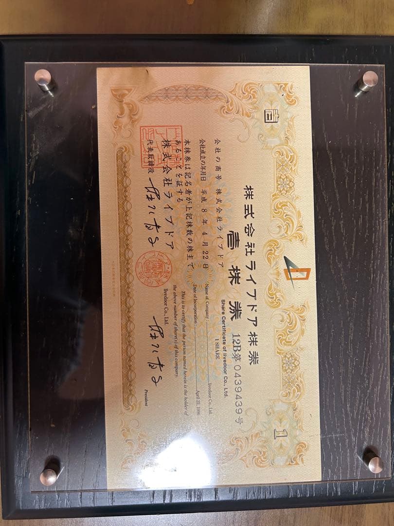 株式会社ライドア株券