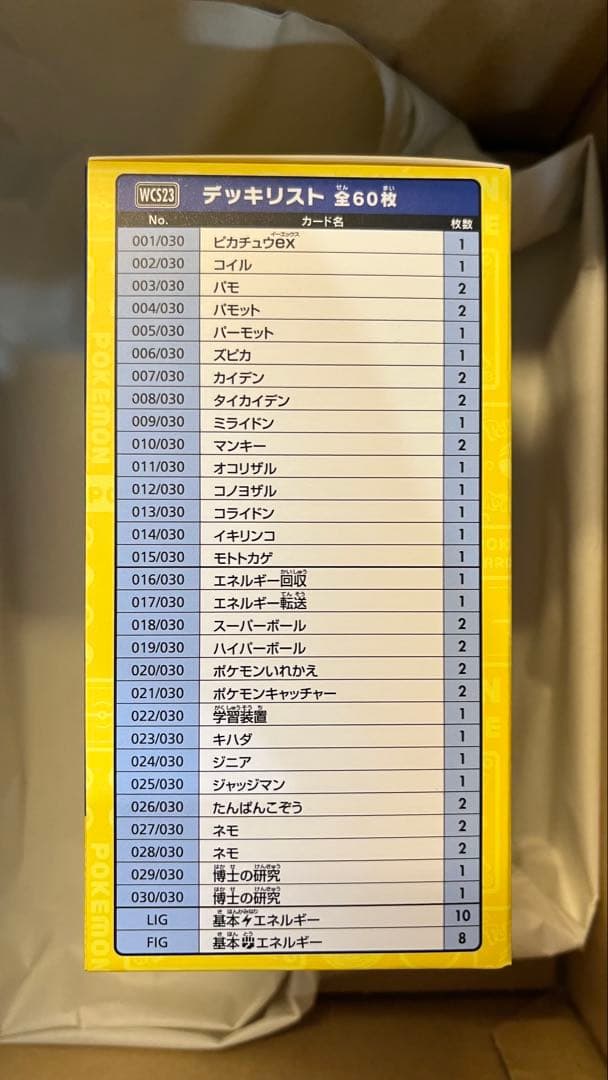 ※専用ページ　新品未開封　ポケカ　横浜記念デッキ　ピカチュウ　WCS2023