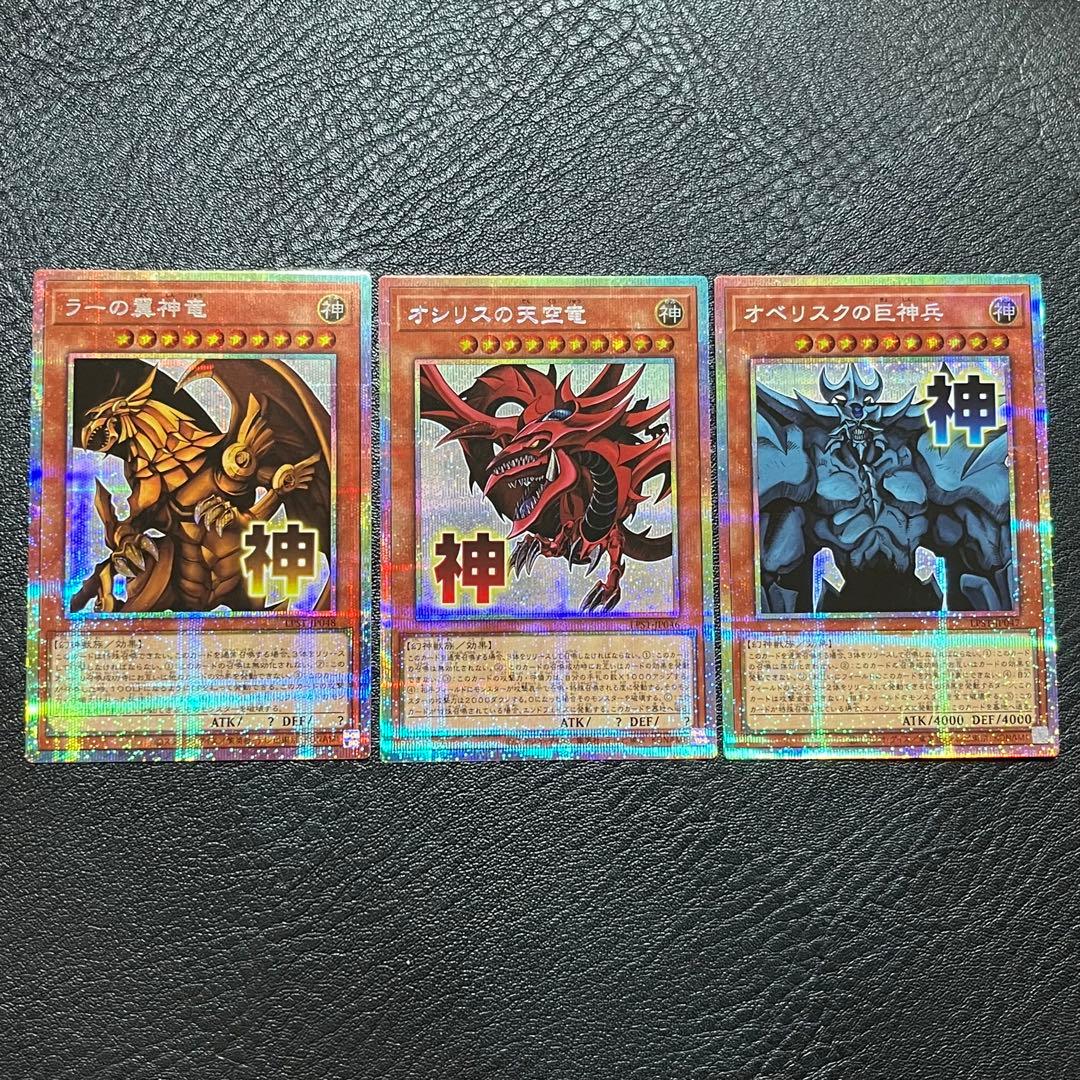 オシリス ラー オベリスク 三幻神 3枚セット プリシク プリズマ スタンプ