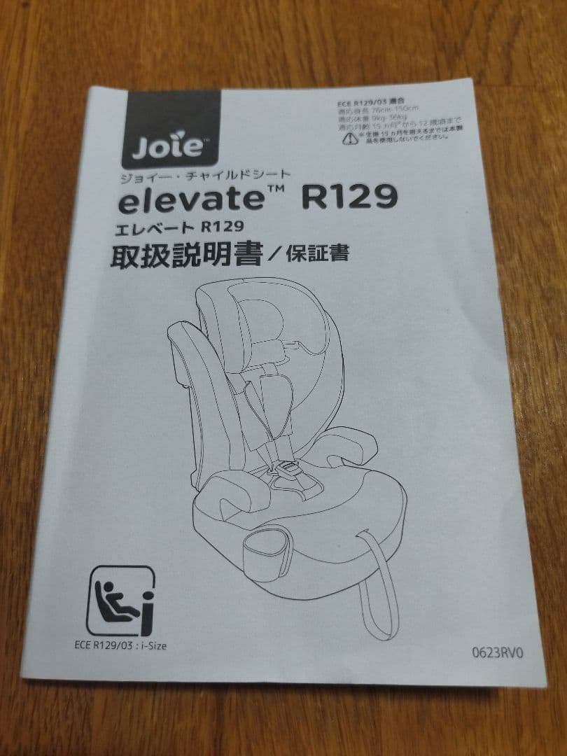 joie エレベートR129 ジュニア　チャイルドシート