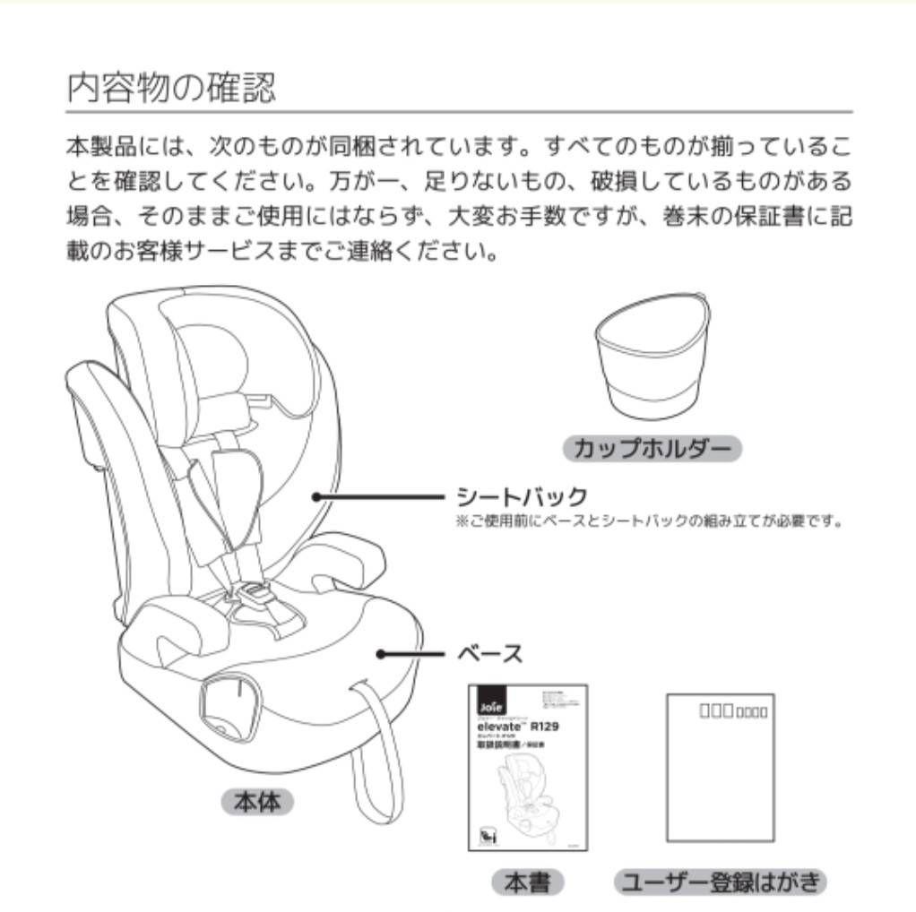 joie エレベートR129 ジュニア　チャイルドシート