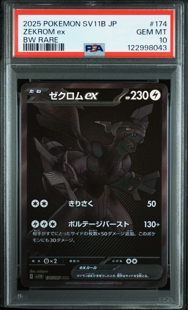 連番 ゼクロム レシラム BWR PSA10 ブラックボルト ホワイトフレア