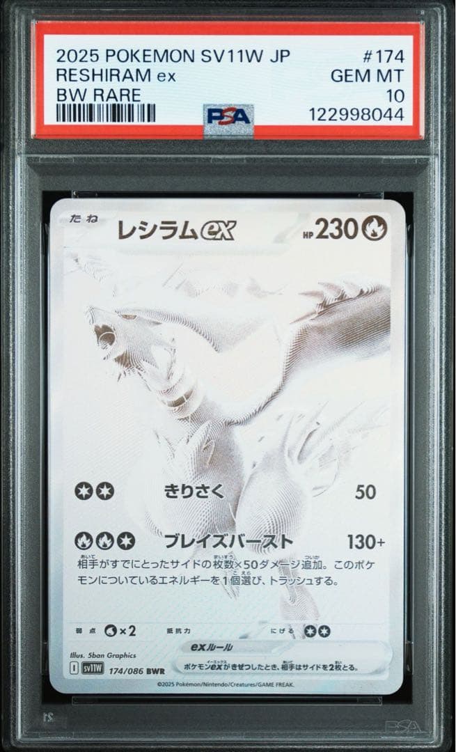 連番 ゼクロム レシラム BWR PSA10 ブラックボルト ホワイトフレア