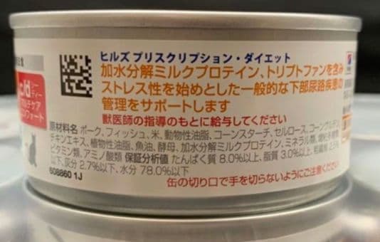 猫用ヒルズc/d マルチケア 尿ケア フィッシュ 156g 24×3 計72缶