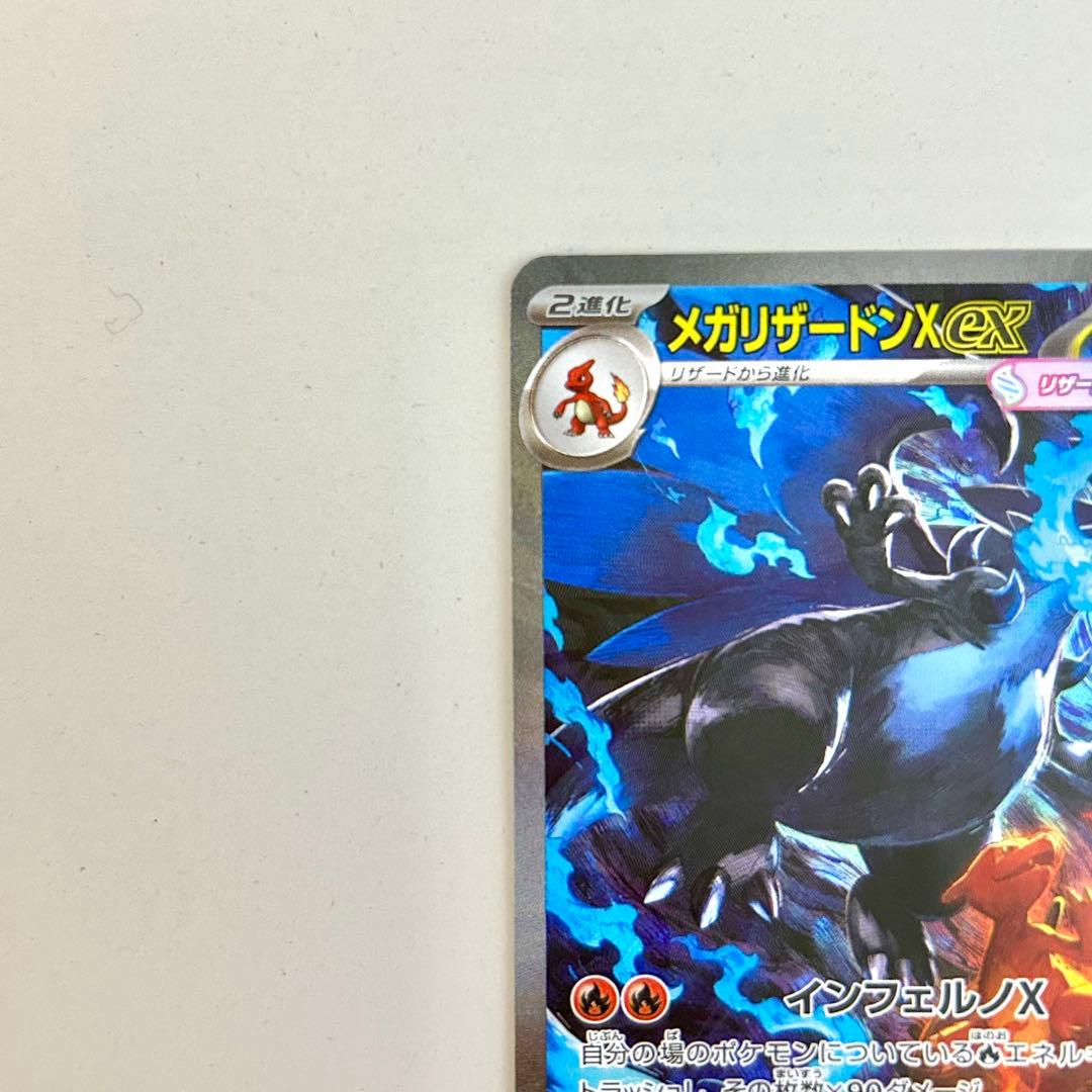 メガリザードンX ex SAR 美品