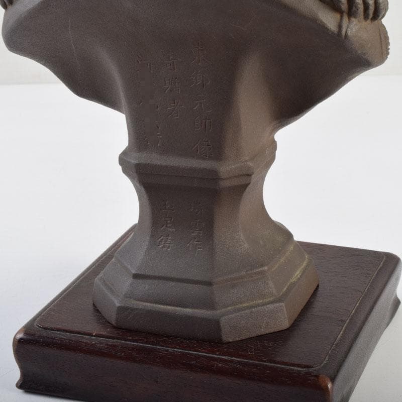 彫刻家　山本瑞雲作　玉定鋳　ブロンズ　東郷元帥像　高さ約23.5cm　V8960