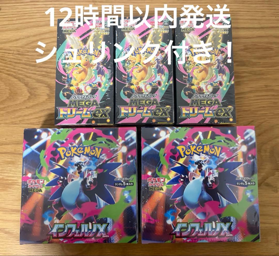 ポケモンカードメガドリームex 3boxインフェルノx2box全てシュリンク付き