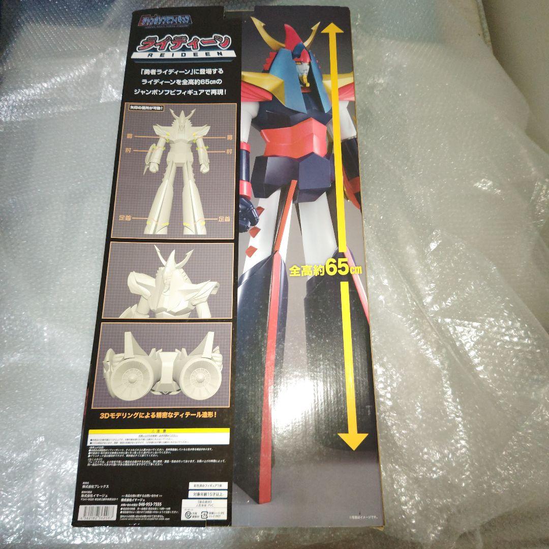 ライディーン　ジャンボソフビフィギュア　未開封