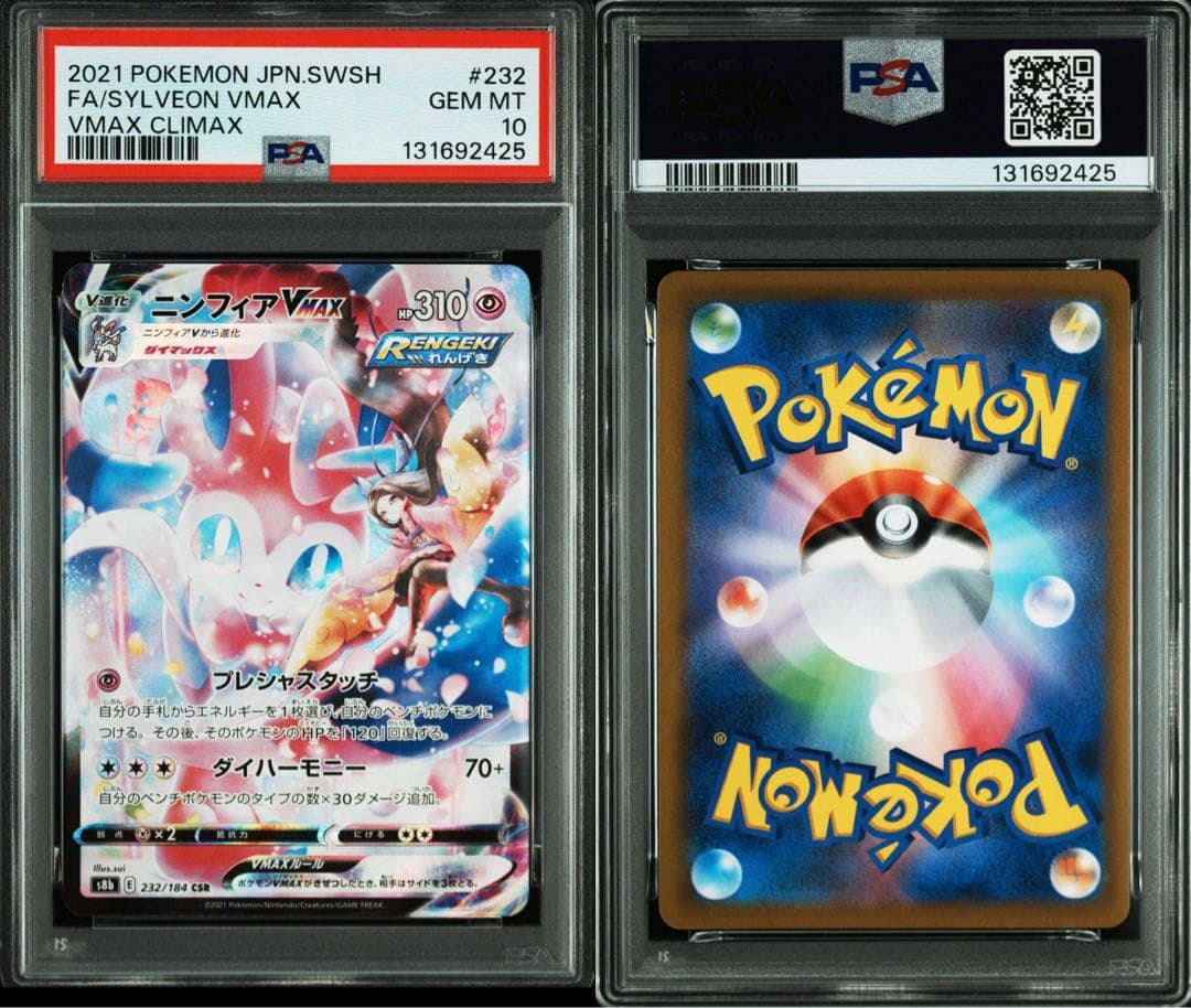 PSA10VMAXクライマックスニンフィアVMAXCSR S8b 232/184