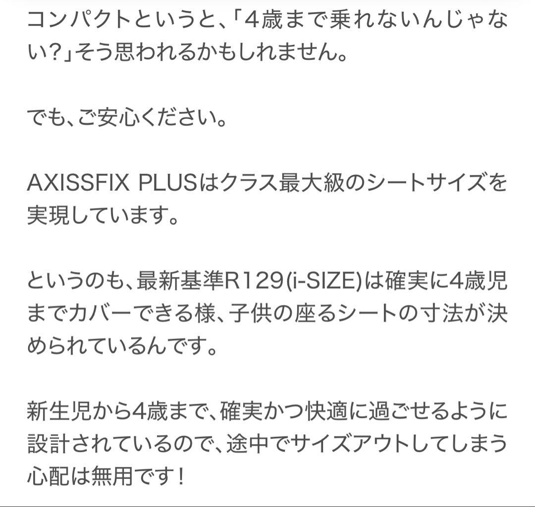 マキシコシ　アクシスフィックスプラス チャイルドシート