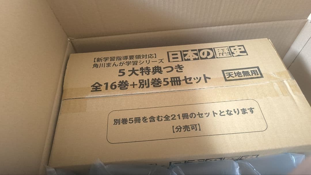【新品】日本の歴史 全巻セット 16巻＋別巻5冊