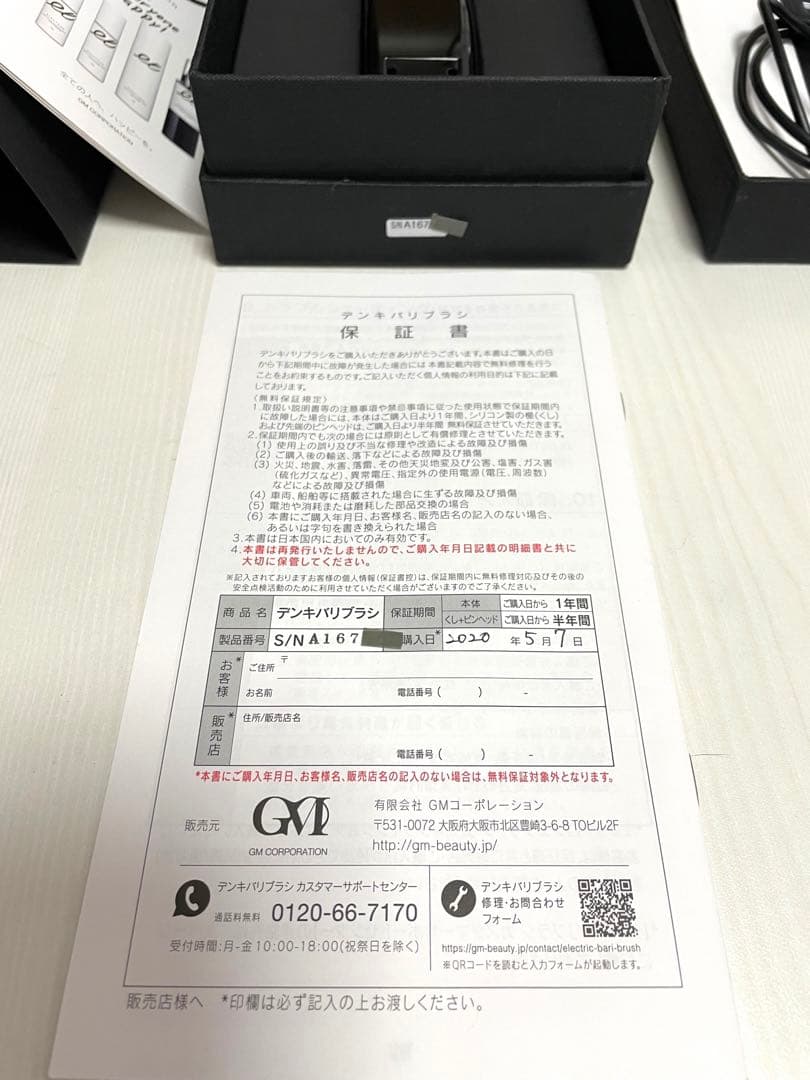 電気バリブラシ デンキバリブラシ