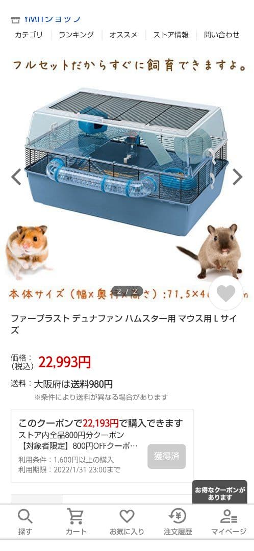 ファープラストのケージ