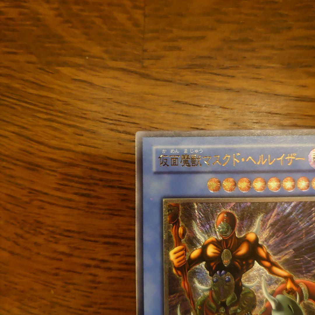 遊戯王 仮面魔獣マスクドヘルレイザー レリーフ アルティメットレア 良品