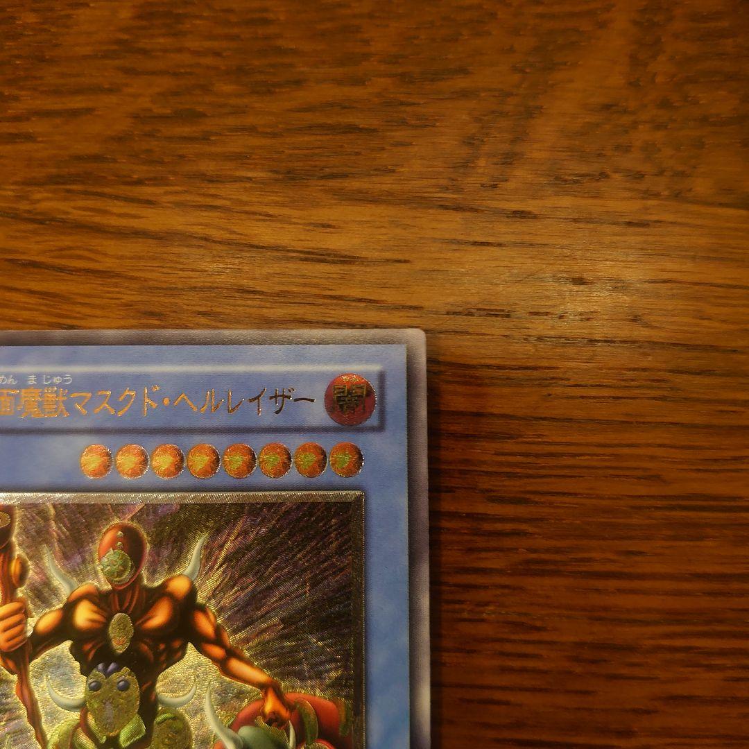 遊戯王 仮面魔獣マスクドヘルレイザー レリーフ アルティメットレア 良品
