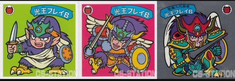 ラーメンばあ　幻の最終抗争仮想14弾　未剥がし【光王ブレイB】面魔九代長老