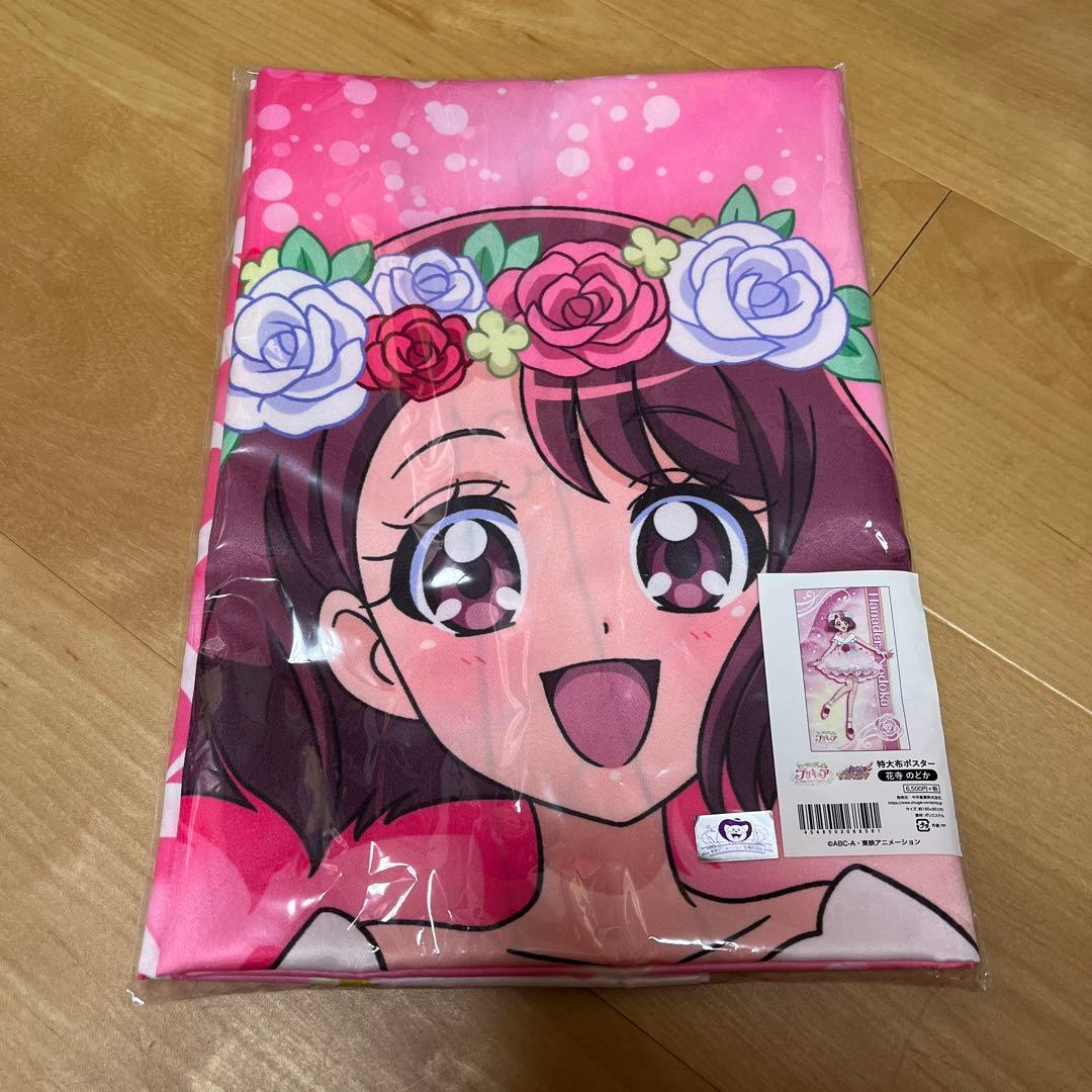 花寺のどか 特大布ポスター