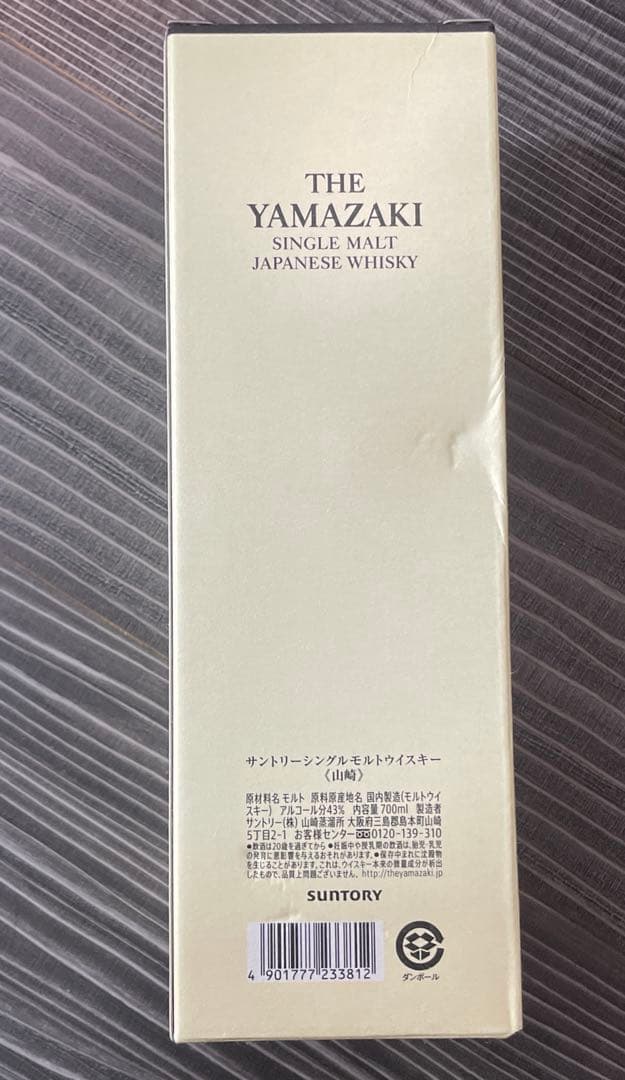 Yamazaki シングルモルトウイスキー 山崎12年