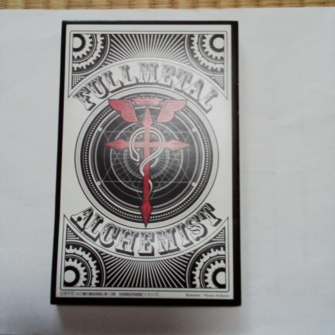 鋼の錬金術師　13巻　特製トランプ