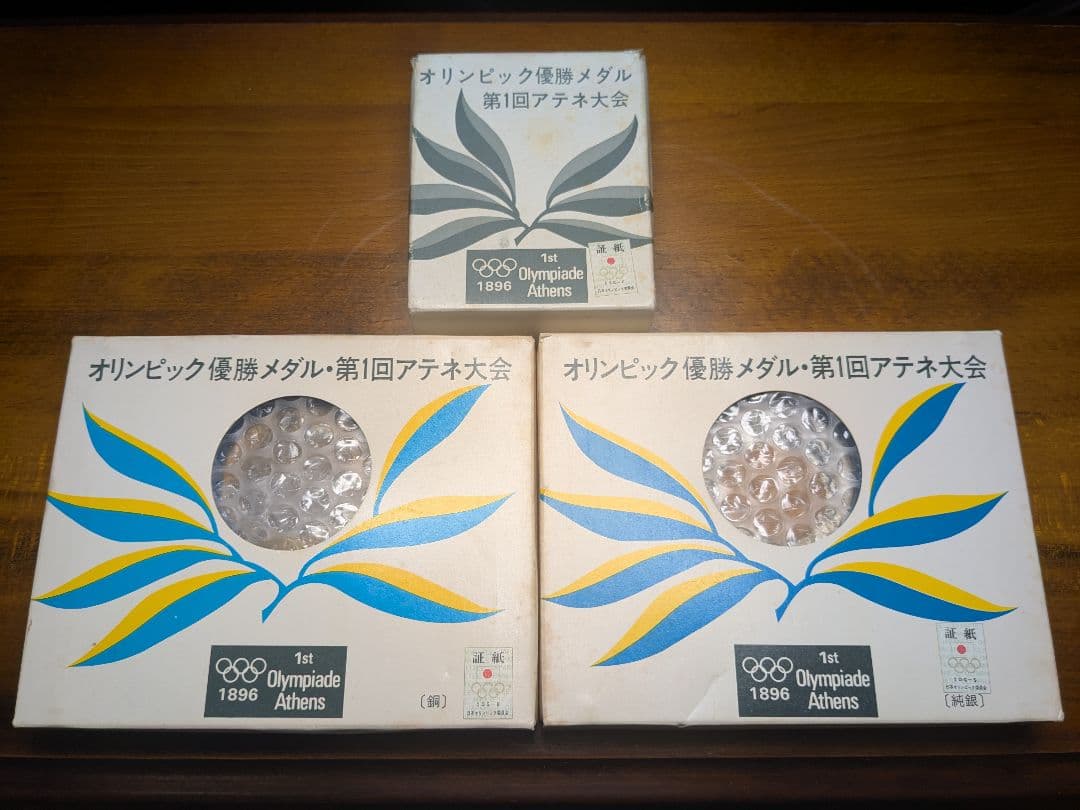 オリンピック優勝メダル 第1回アテネ大会 3箱セット 復刻