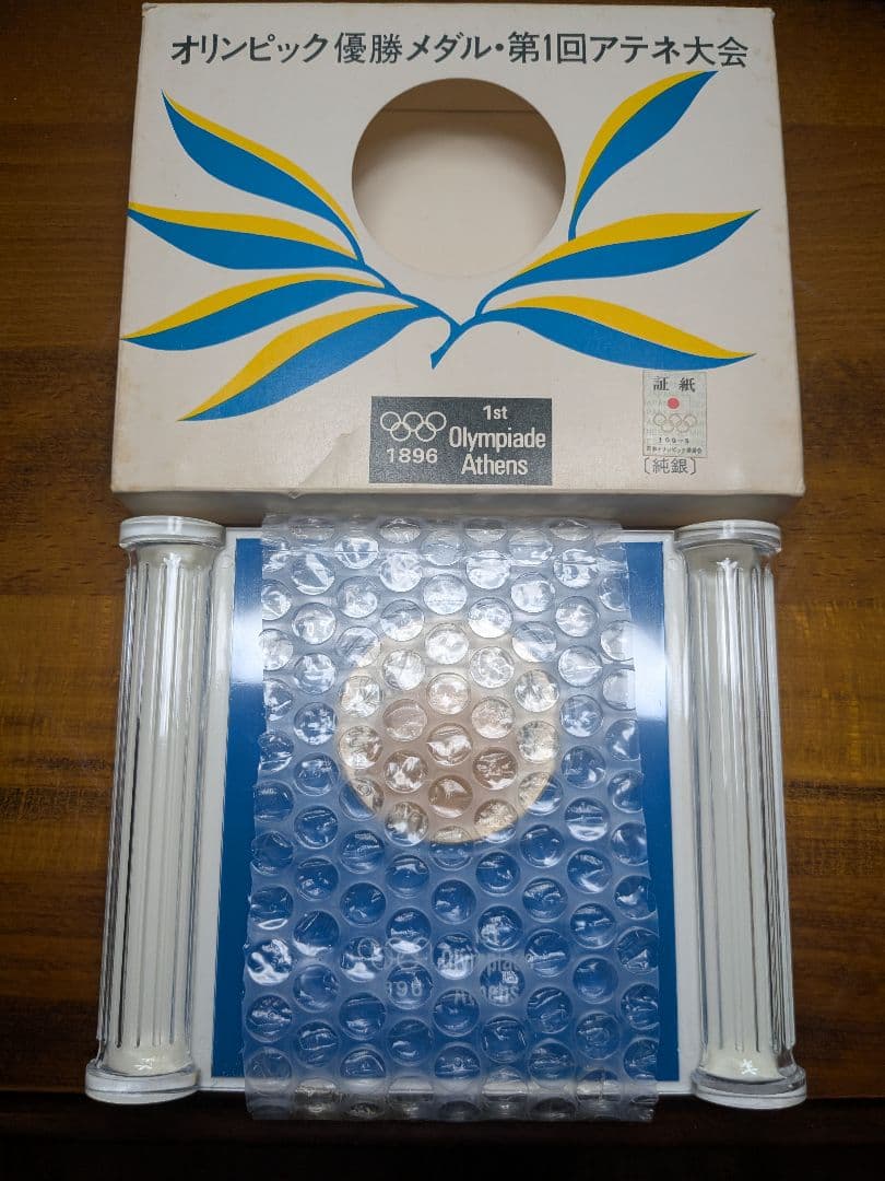 オリンピック優勝メダル 第1回アテネ大会 3箱セット 復刻