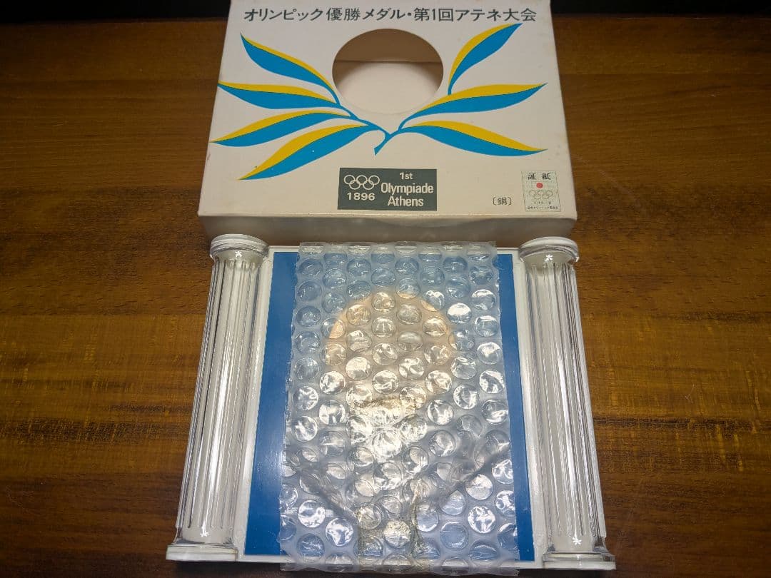 オリンピック優勝メダル 第1回アテネ大会 3箱セット 復刻