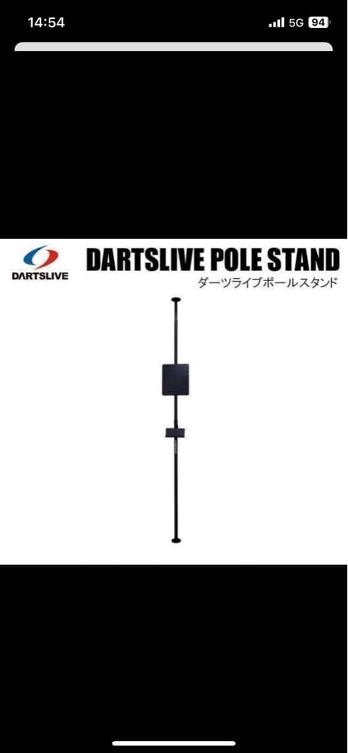 DARTS LIVE ポールスタンドのみ