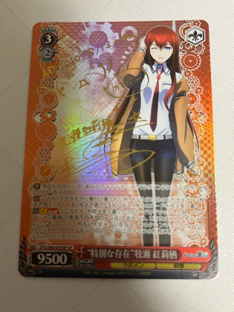 ws ヴァイスシュヴァルツ　特別な存在　牧瀬紅莉栖　sp サイン