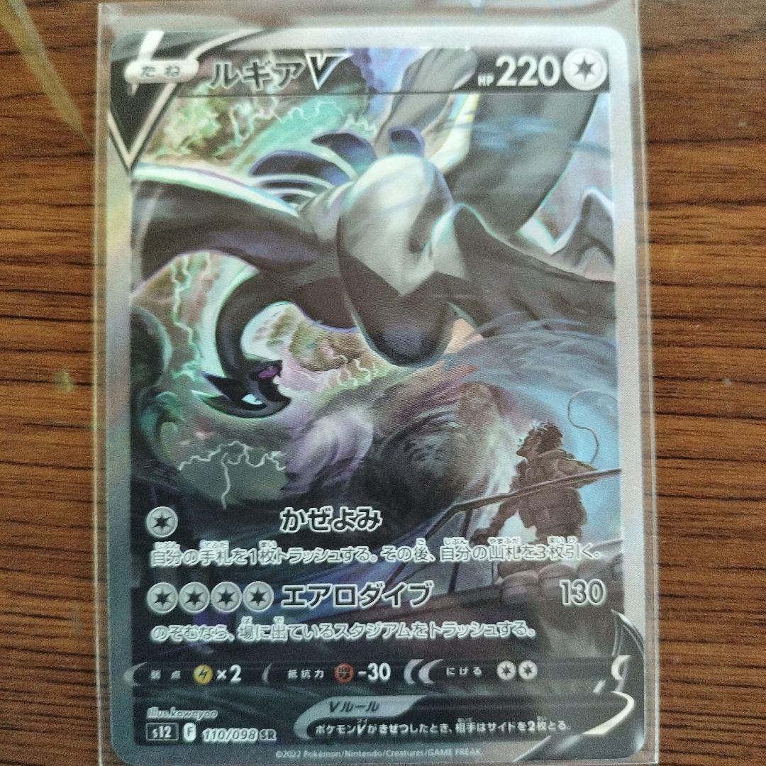 ポケモンカード　ルギアSAR