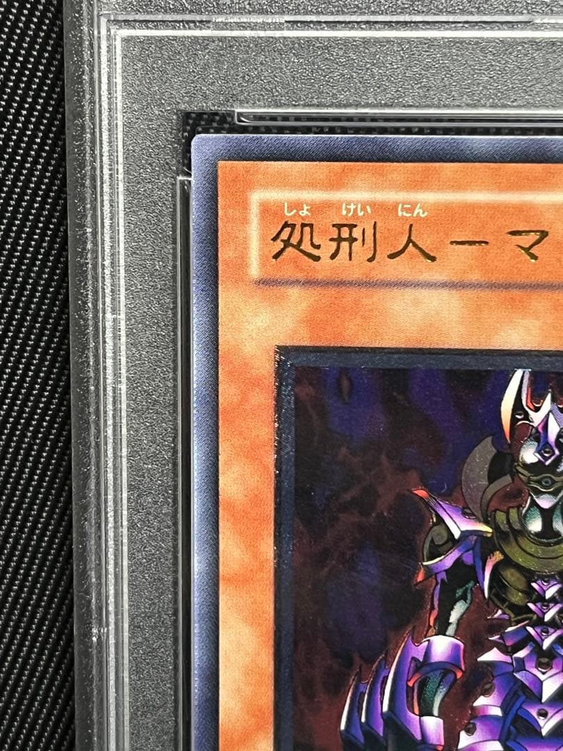 遊戯王　処刑人マキュラ　レリーフ　アルティメットレア　PSA10
