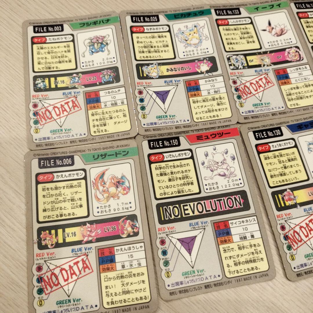 ポケットモンスター　1997年BANDAI FILE