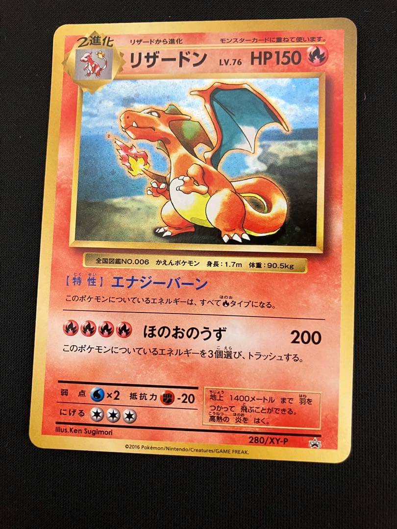 リザードン：とりかえっこプリーズキャンペーン20th PROMO XYシリーズ…